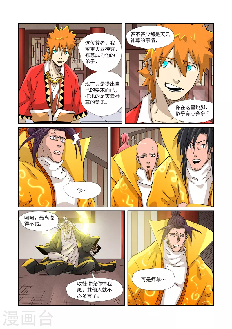 第365话1 拜师收徒4