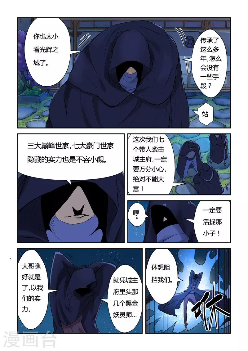 第130话1 城主府遇袭2