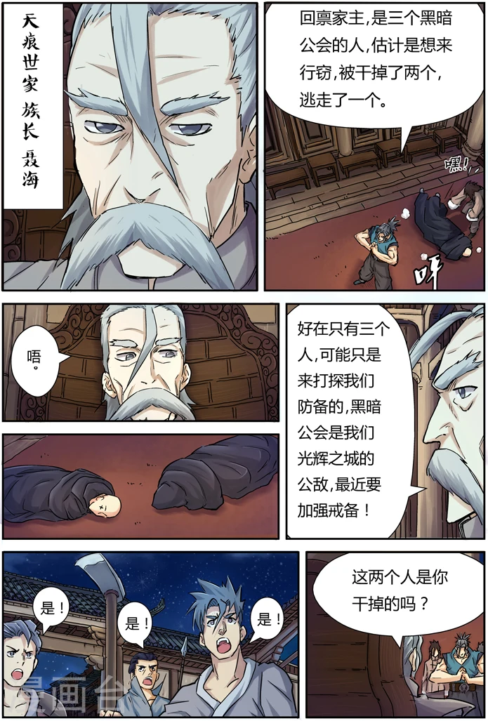 第89话 秉公执法7