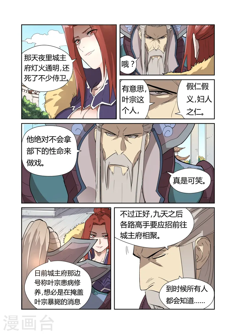 第194话1 情报7