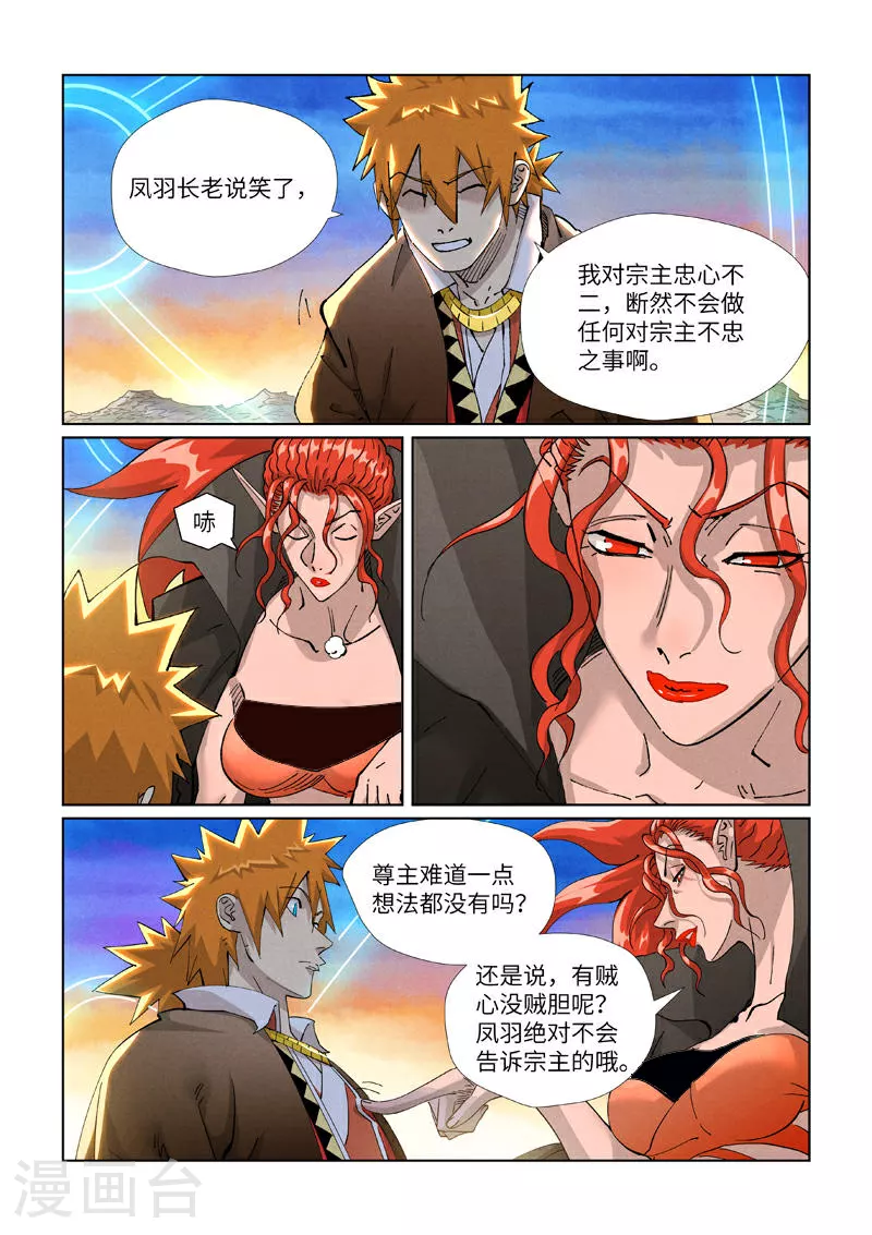 第441话1 忽悠2