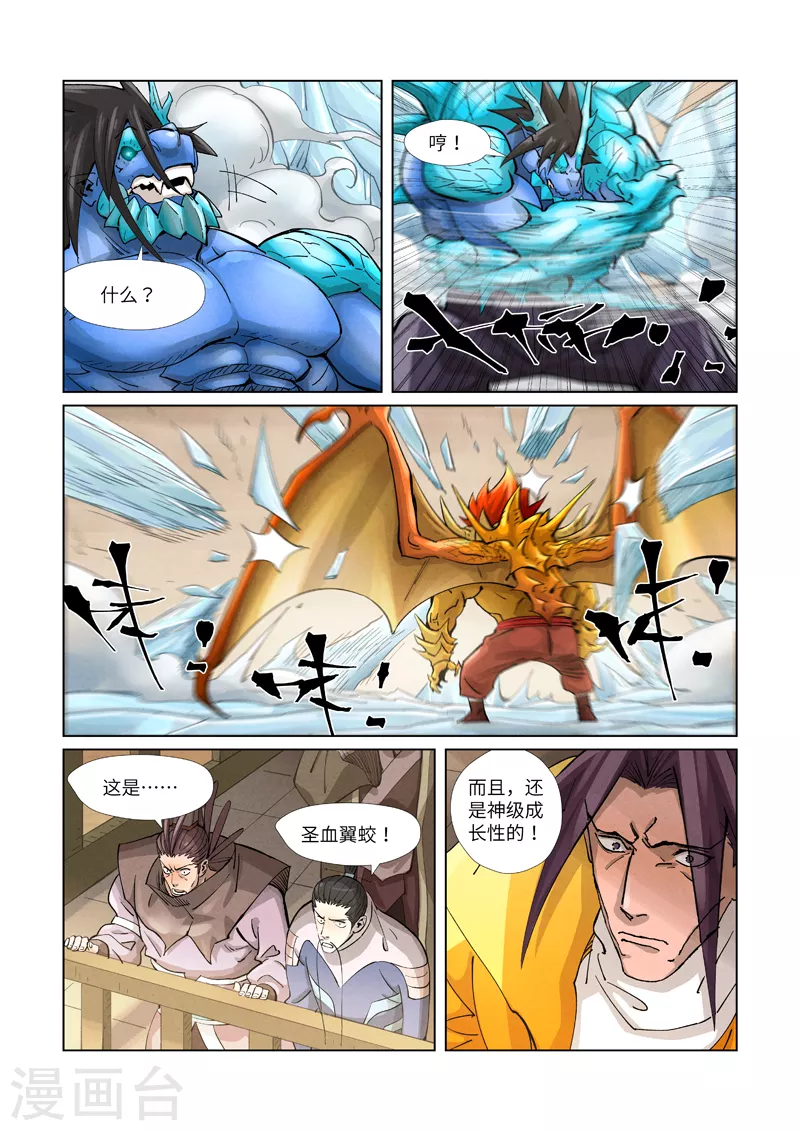 第372话2 第三只妖灵？！1
