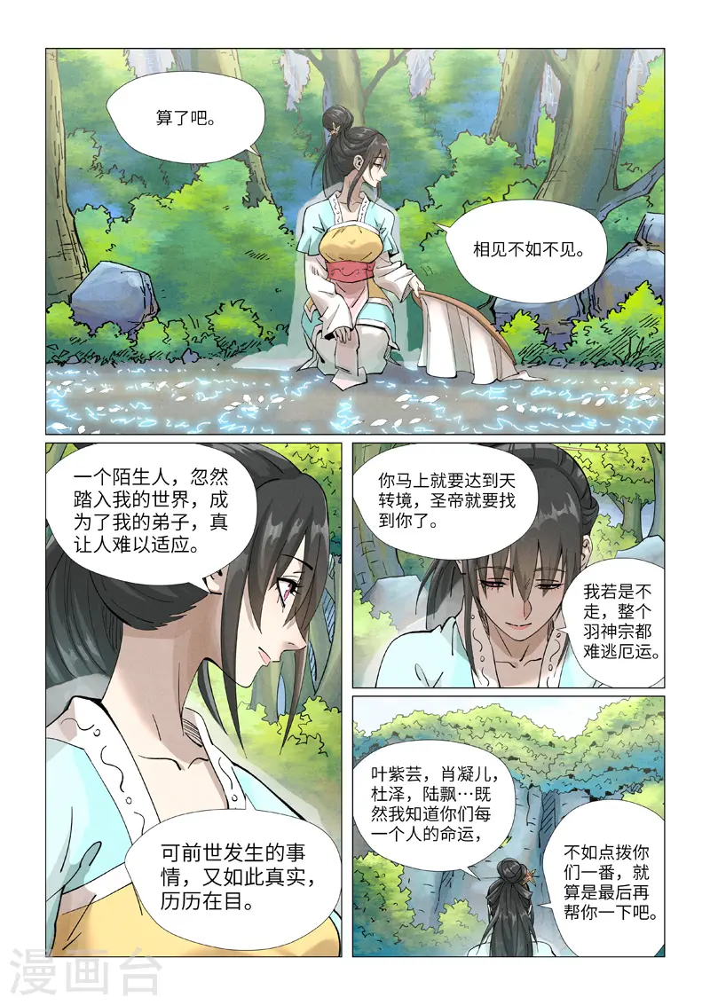 第422话2 回到天灵院2