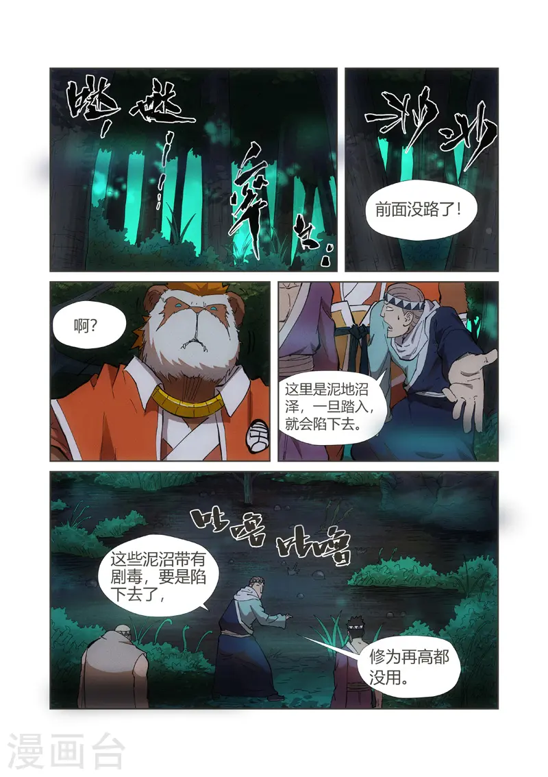 第221话1 沼泽之后。。。4