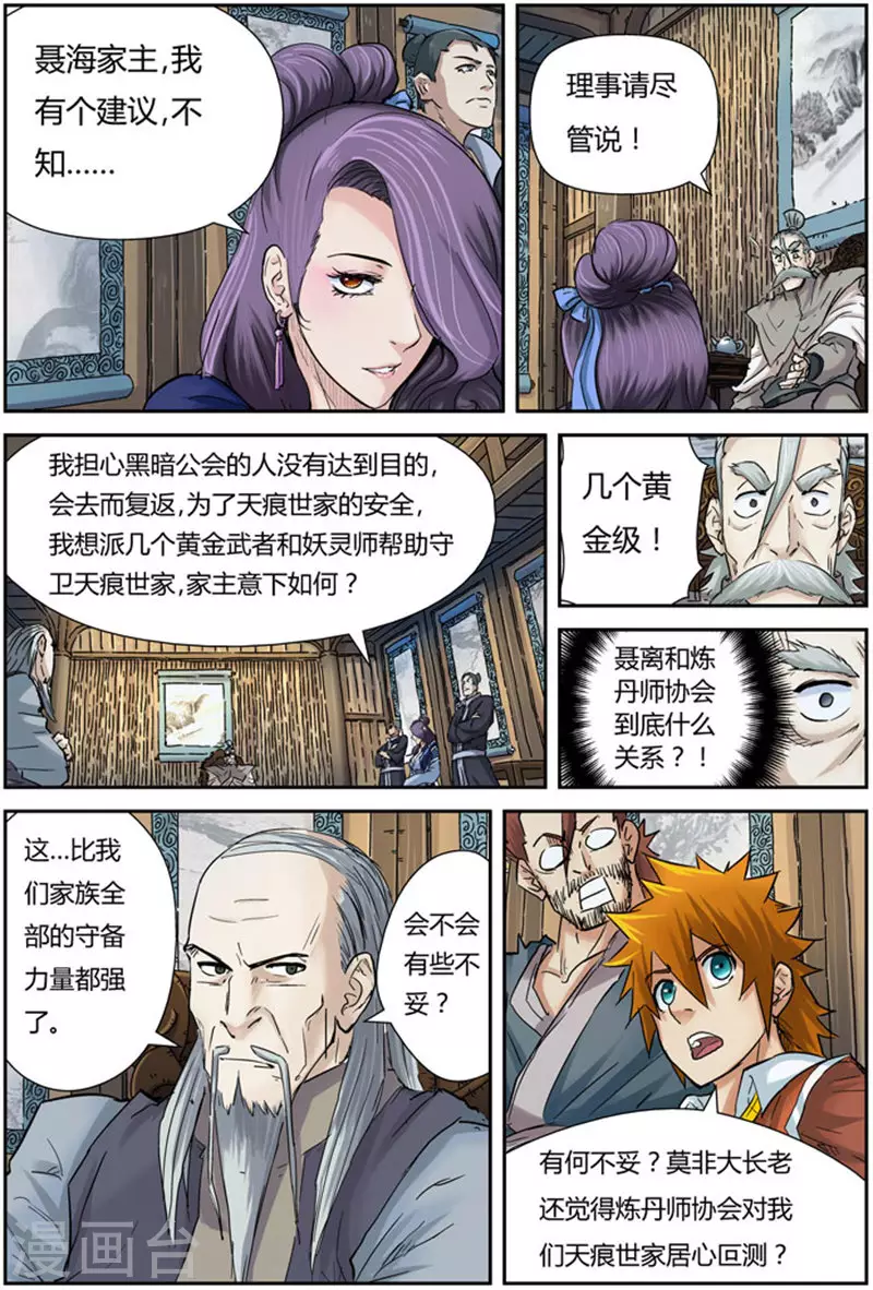 第90话 杨理事到访10