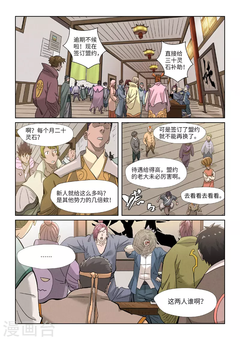 第353话1 妖盟开张6
