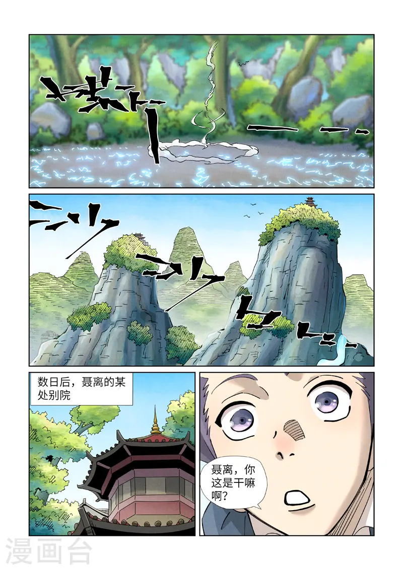 第422话2 回到天灵院3