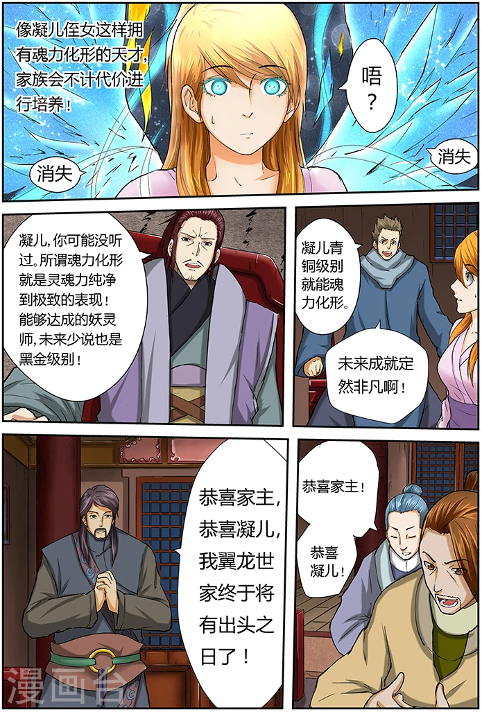 第41话 魂力化形4