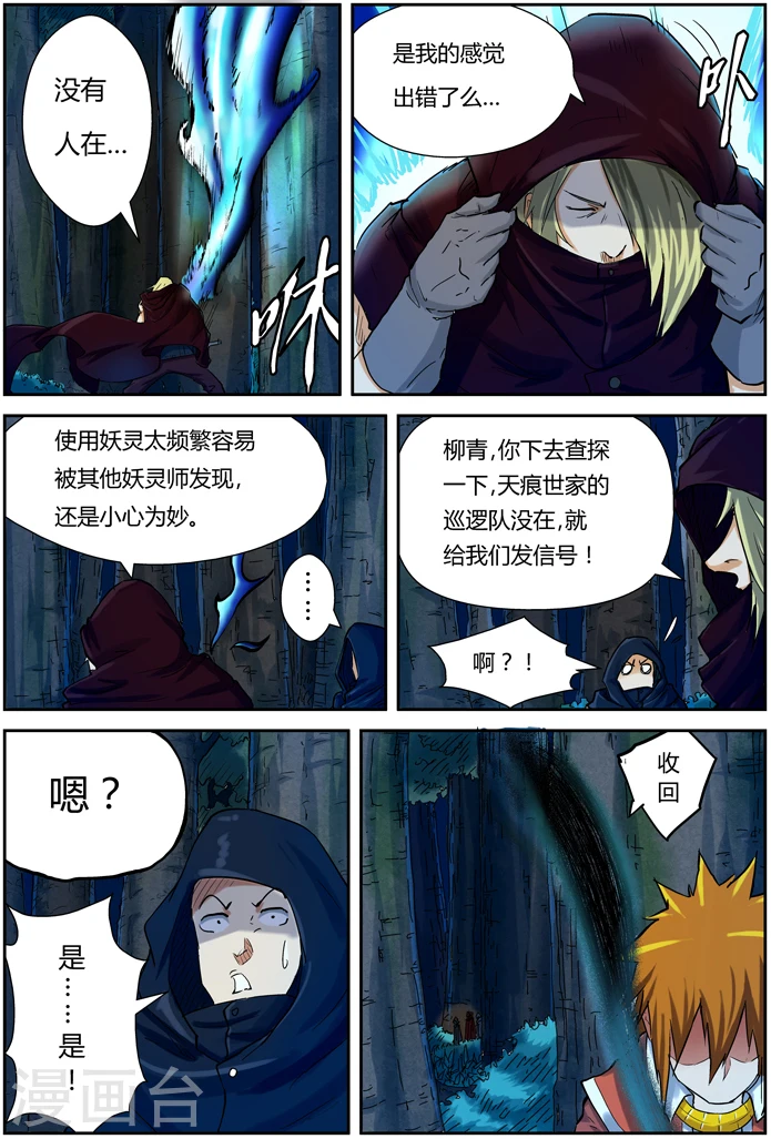 第86话 影妖，融合17