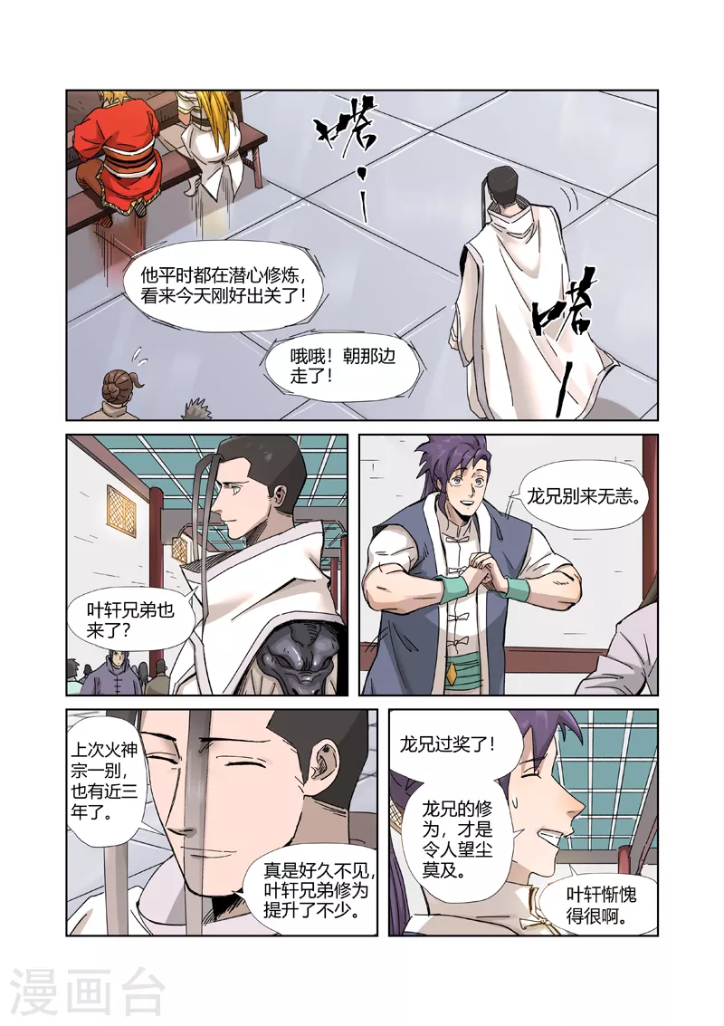 第335话2 交流会继续3