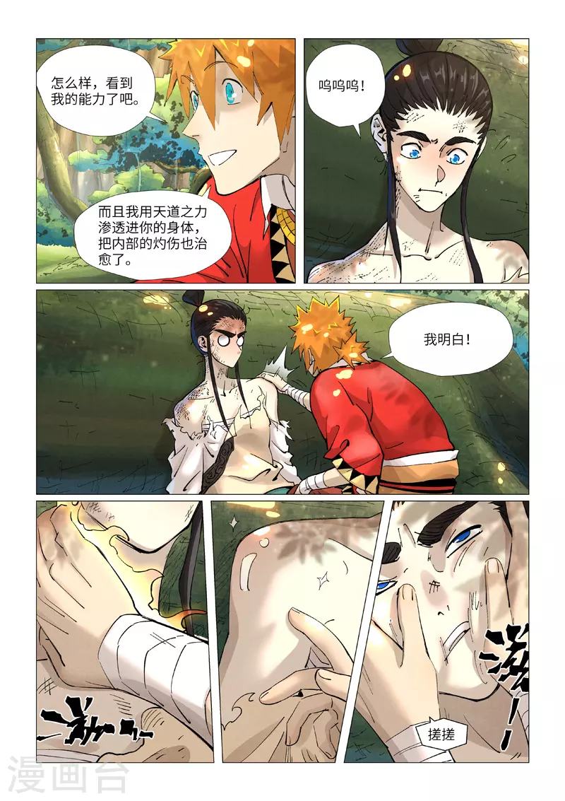 第383话2 疗伤1
