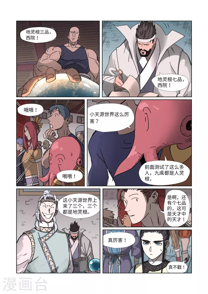 第299话1 关于天灵根...4