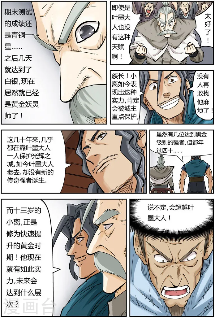 第106话 完胜4
