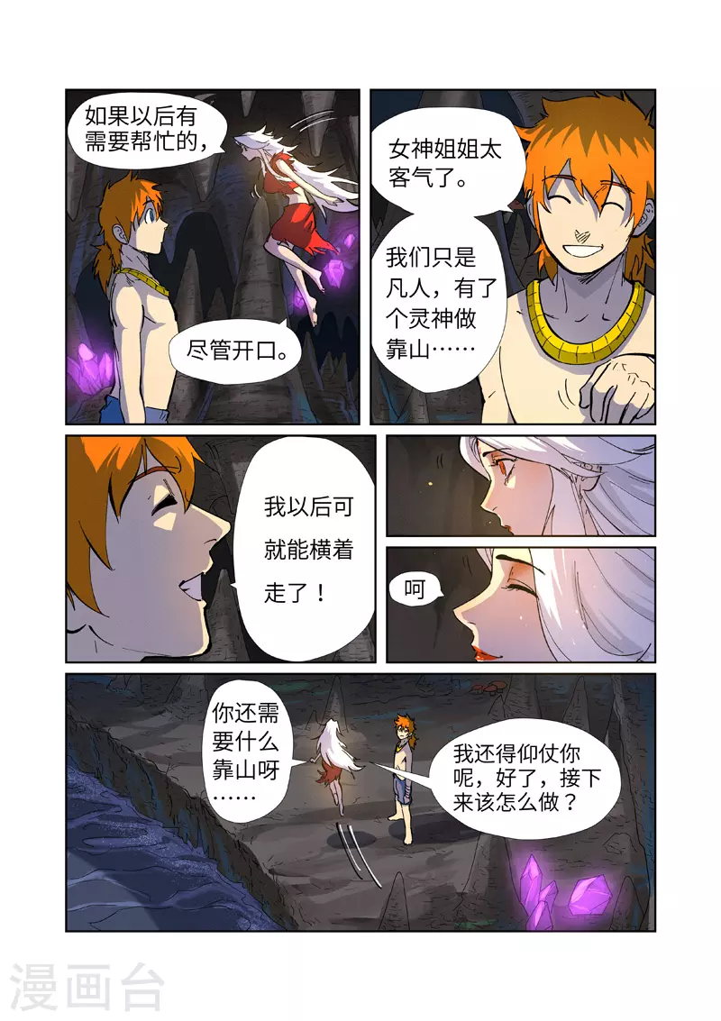 第227话2 重塑肉身8