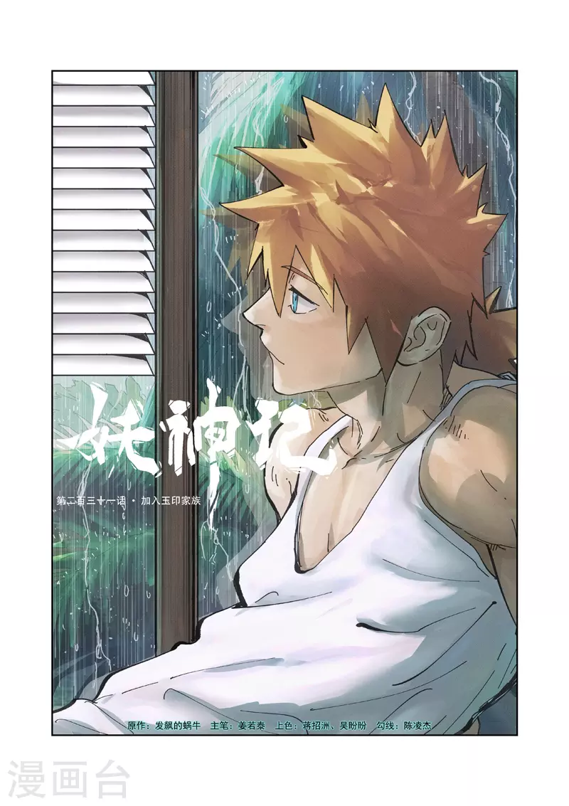 第231话1 加入玉印家族0