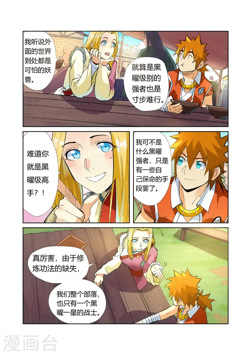 第215话2 天运高原7