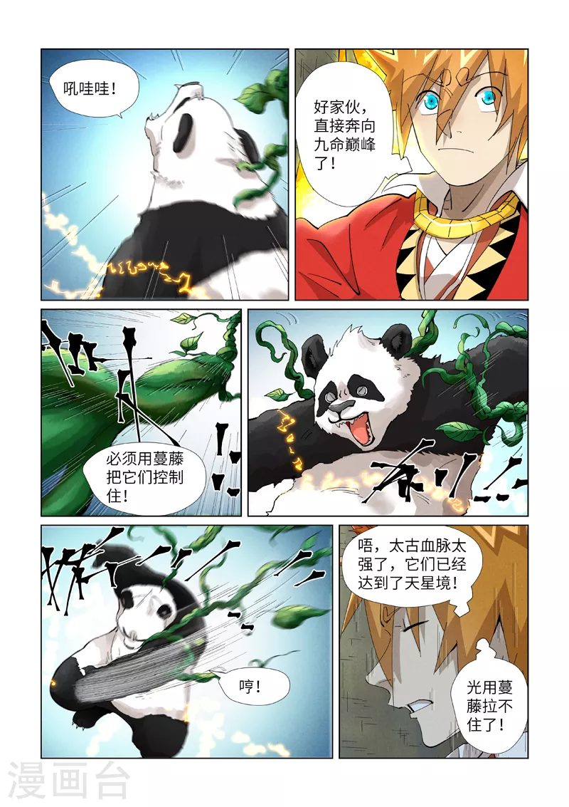 第394话2 离火圣子9