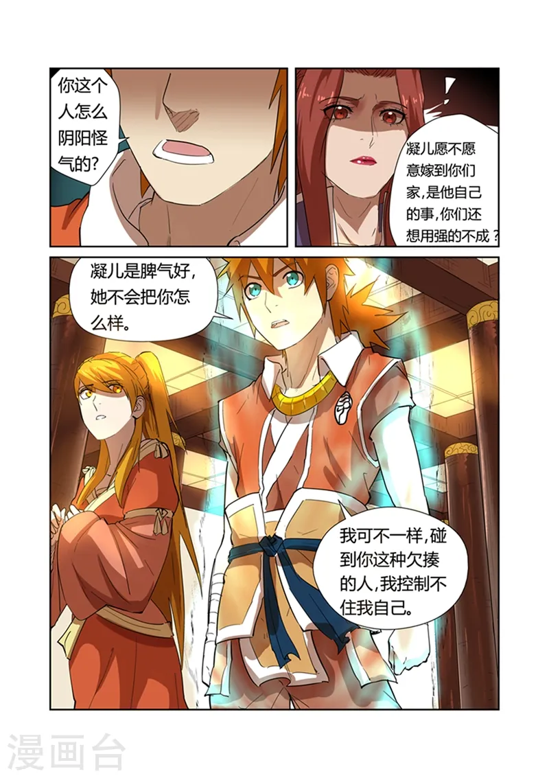 第199话2 找事2