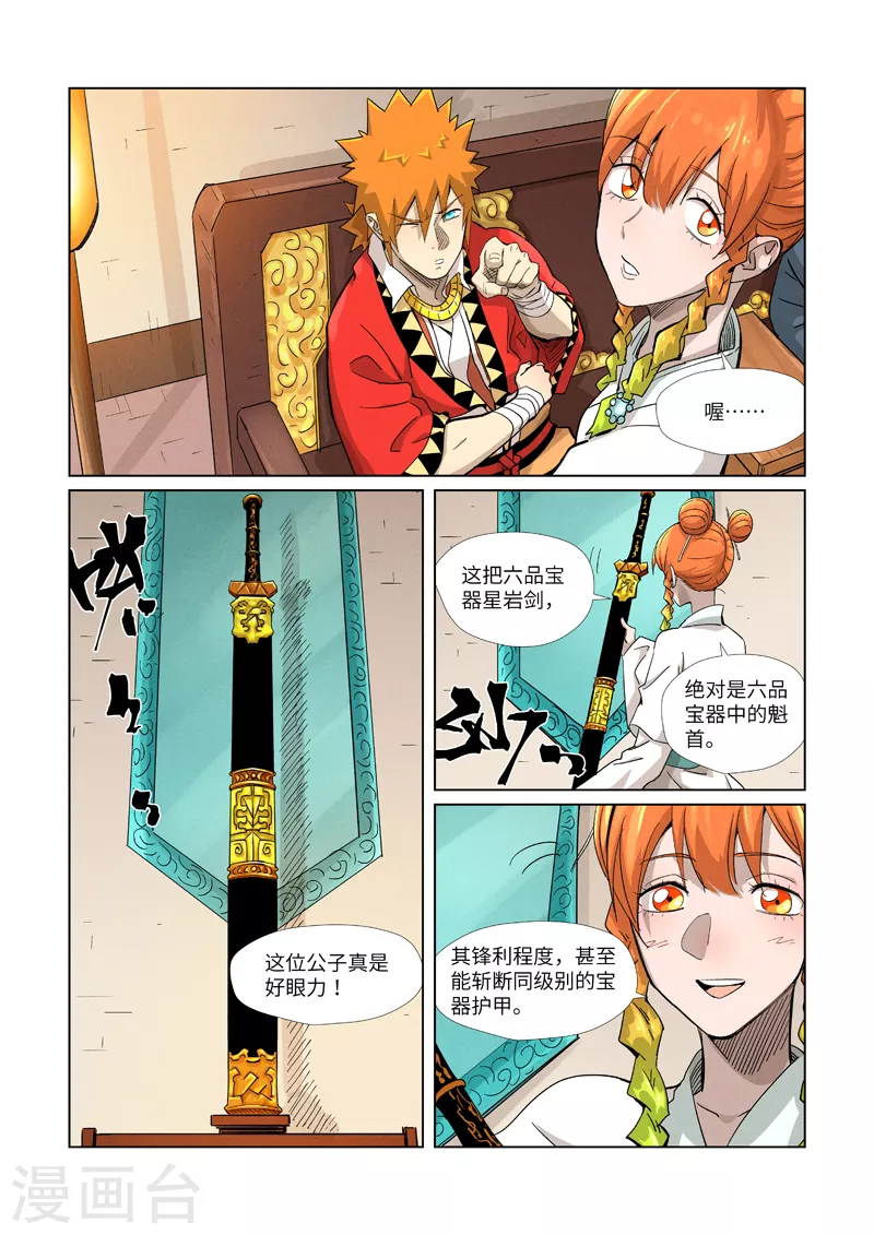 第367话2 天宝阁购物1