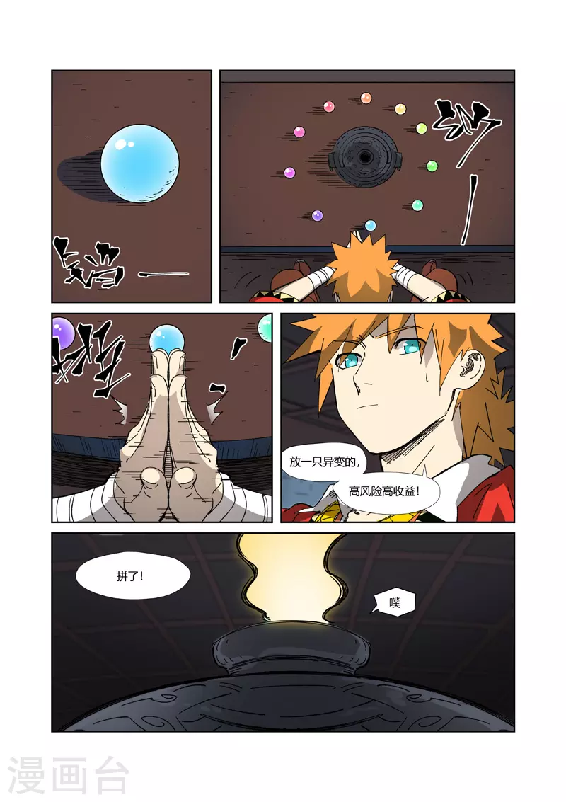 第332话2 炼制......3