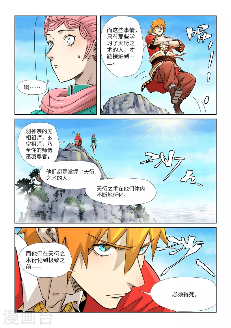 第355话2 天衍之术3