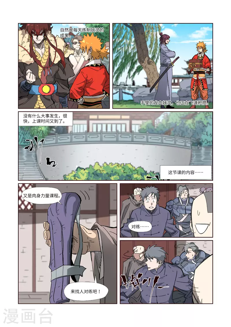 第330话2 狭路相逢7