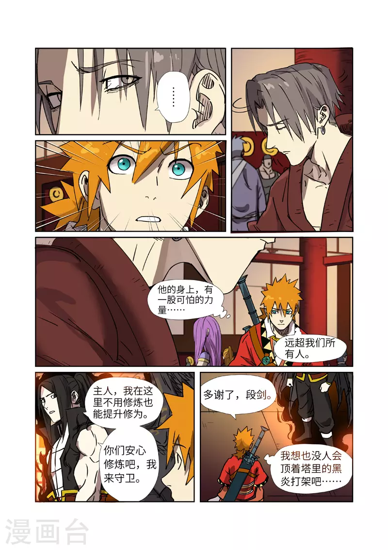 第276话2 黑炎淬炼4