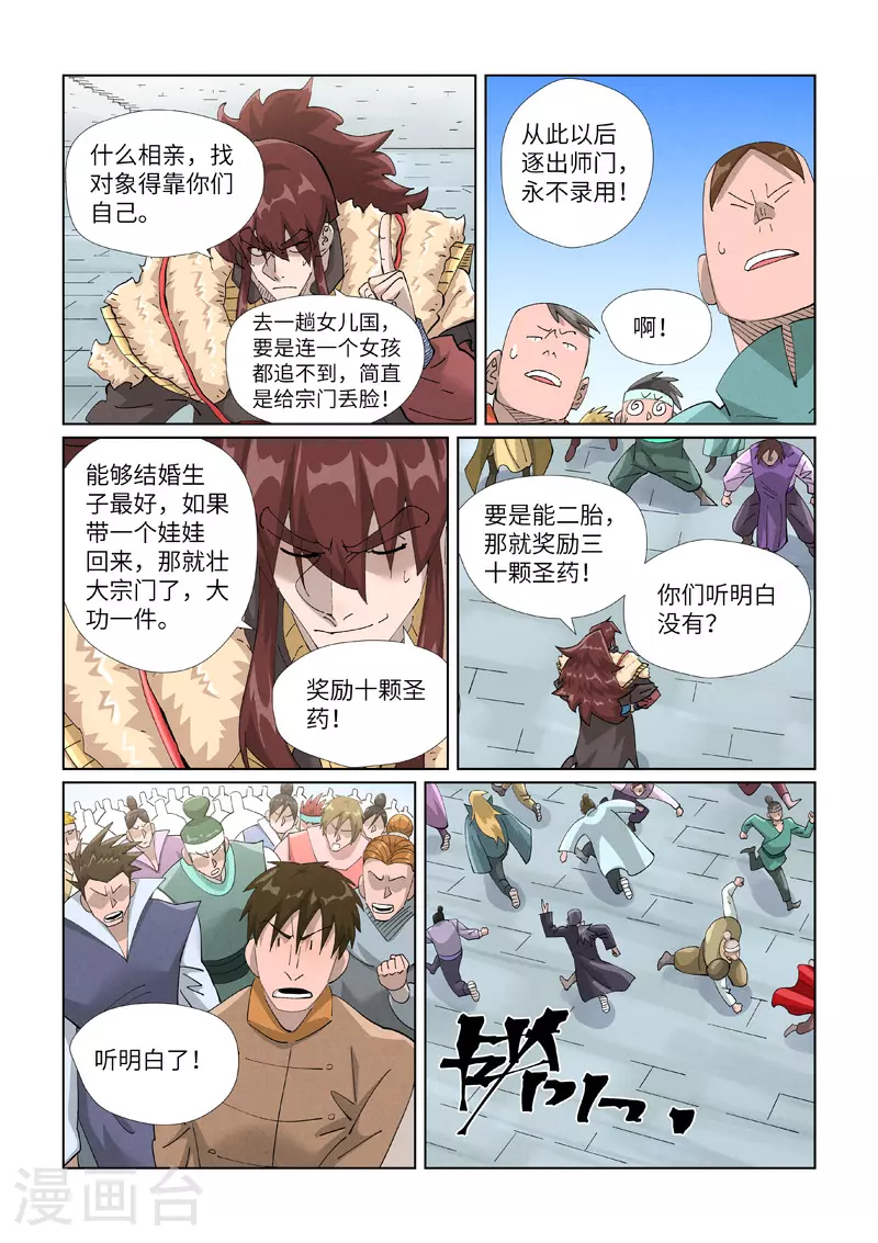 第443话2 派援兵来了6