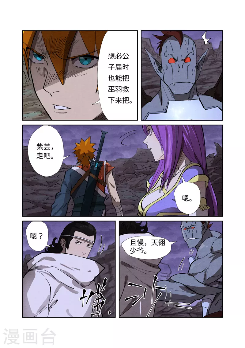 第260话1 天翎少爷救了你9
