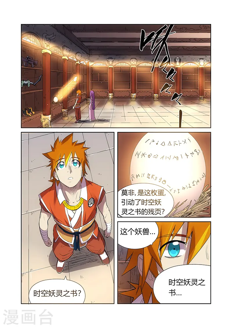 第193话2 蛋蛋3