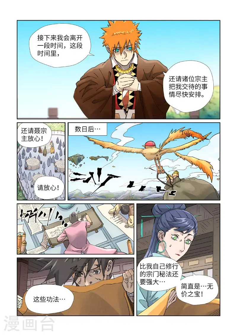 第449话1 神魂道诀9