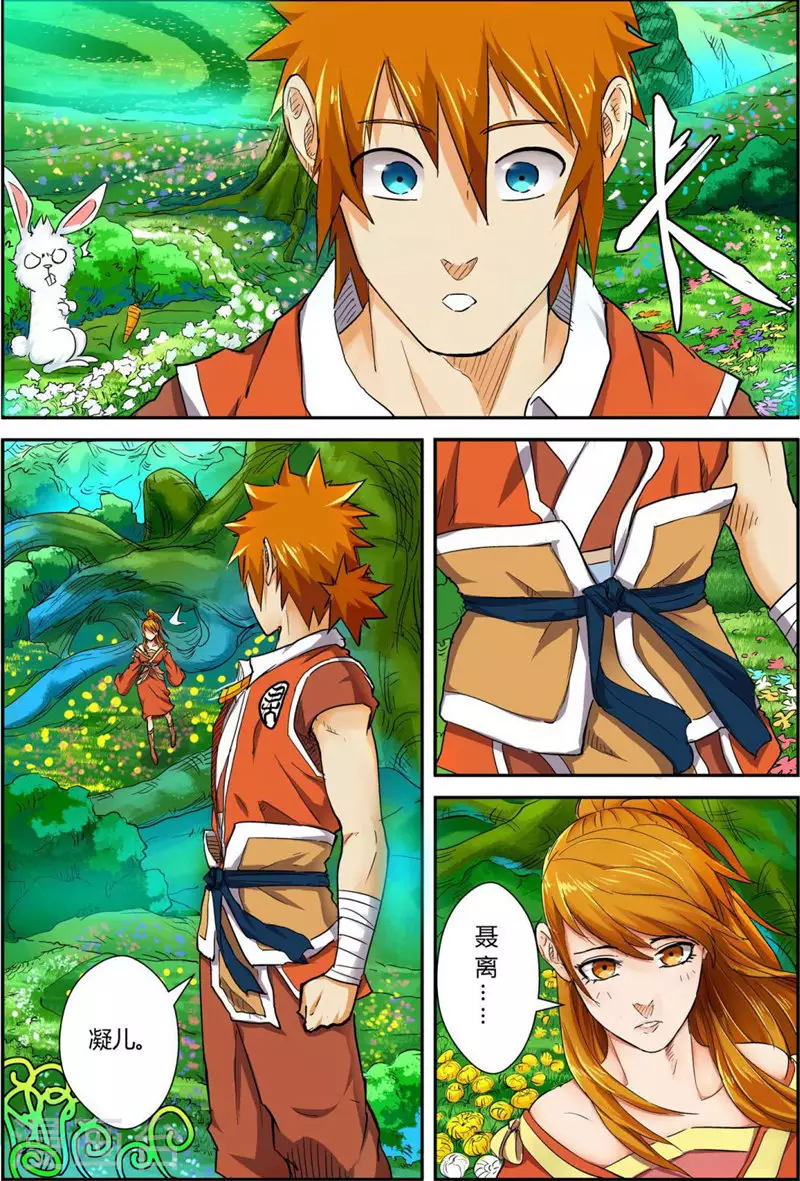 第113话 幻境深处......7
