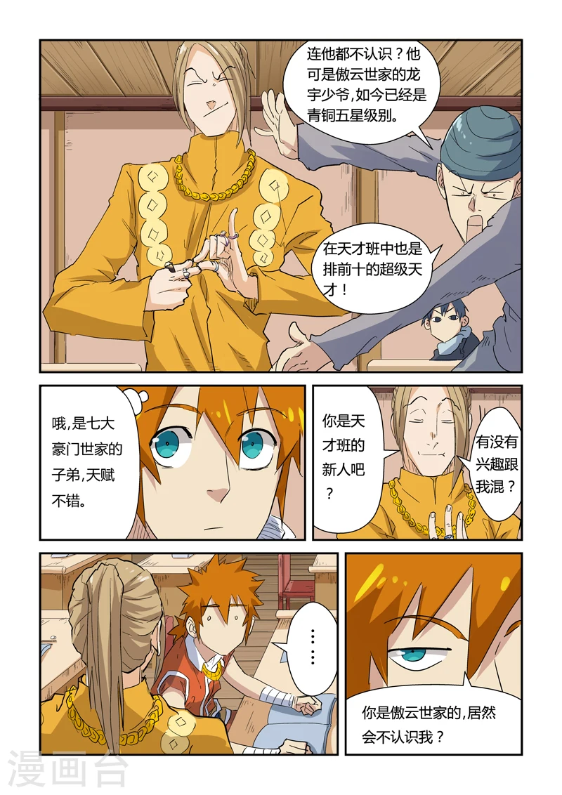 第141话2 愿闻其详5