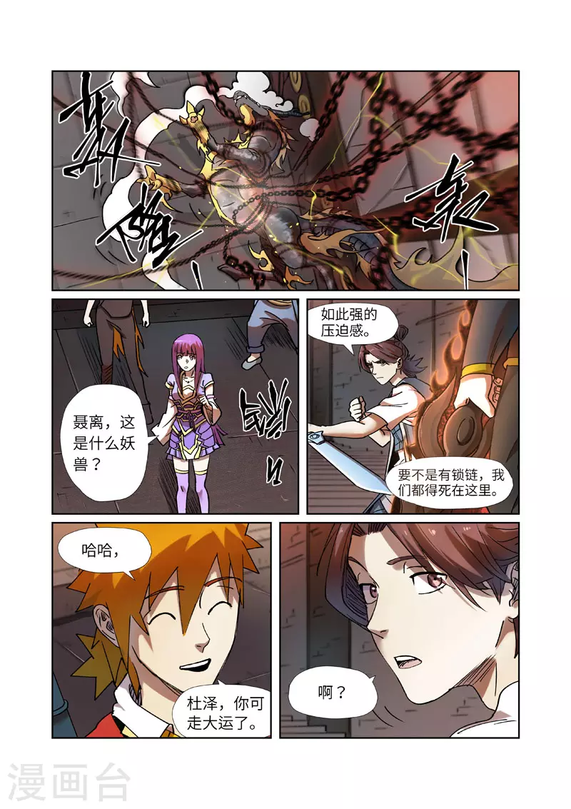 第277话2 天麟妖兽！1