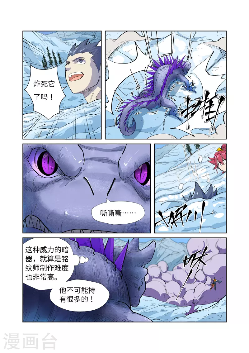 第252话2 龙·爆·弹6