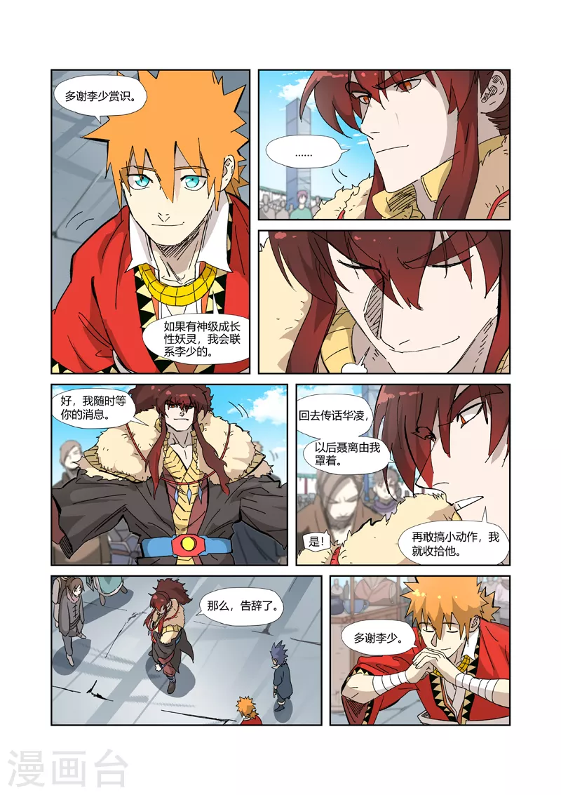 第328话1 卖妖灵4