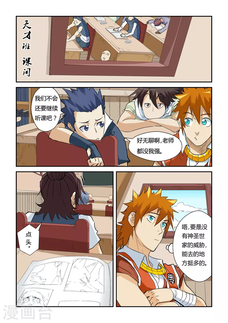 第142话1 叶寒的金甲地龙1