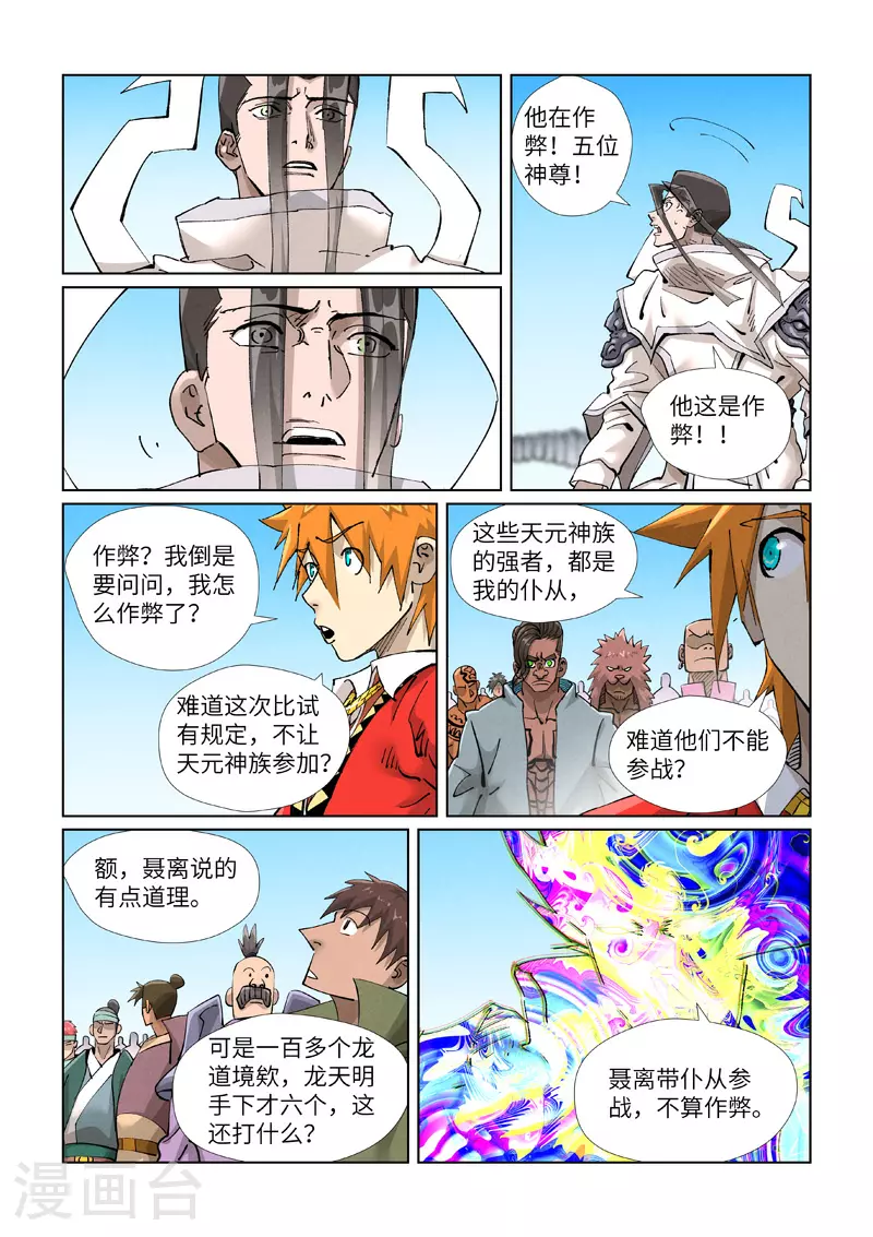 第428话1 聂宗主7