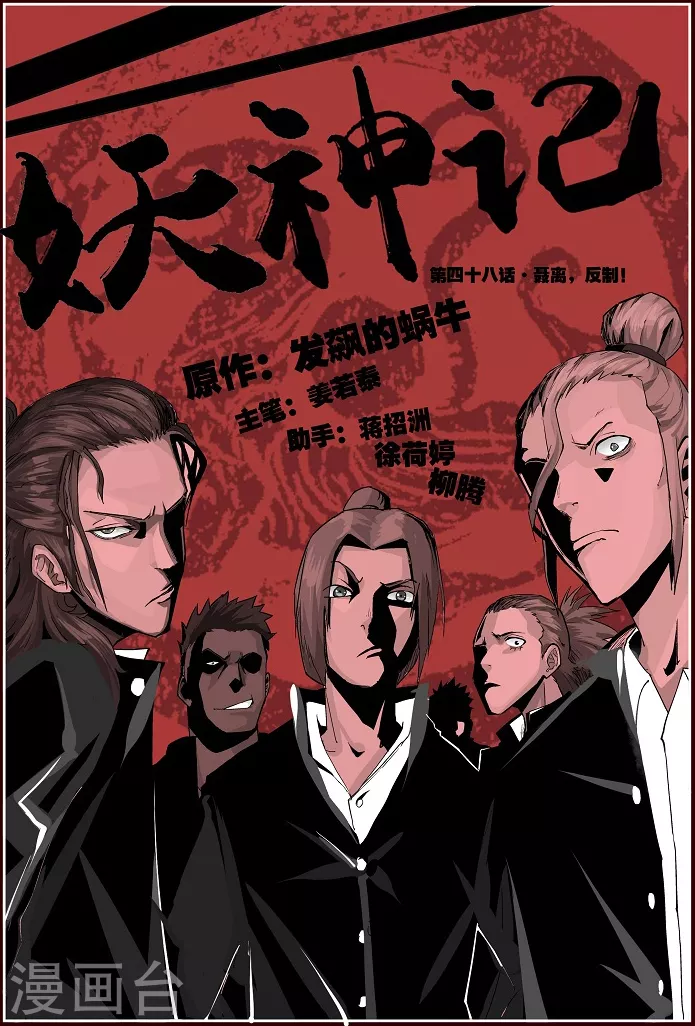 第48话 聂离的反制！0