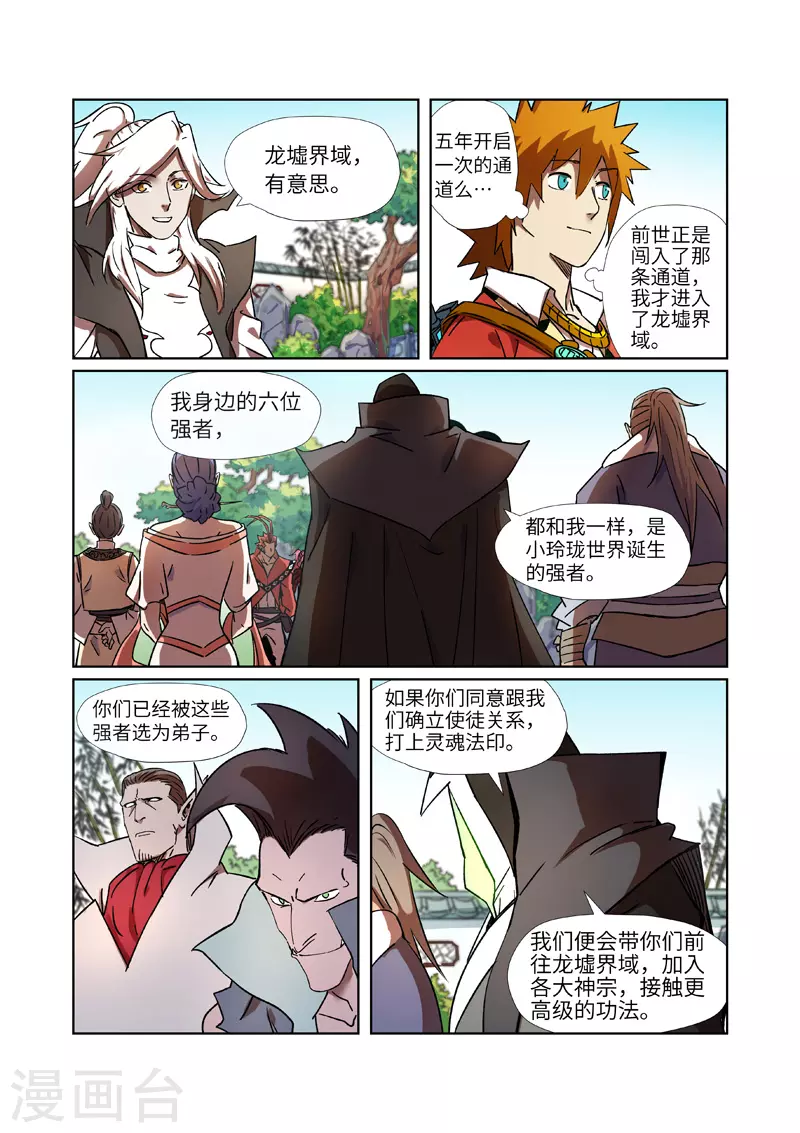 第287话2 冥域掌控者2
