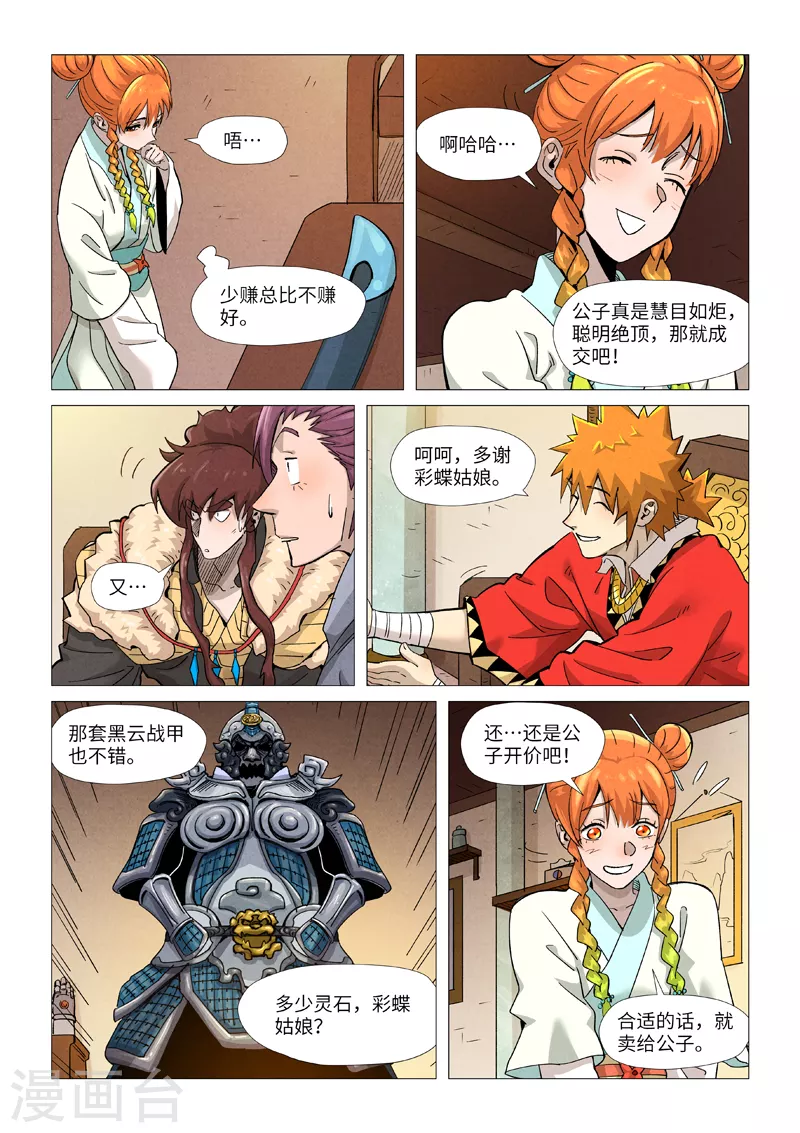 第367话2 天宝阁购物9