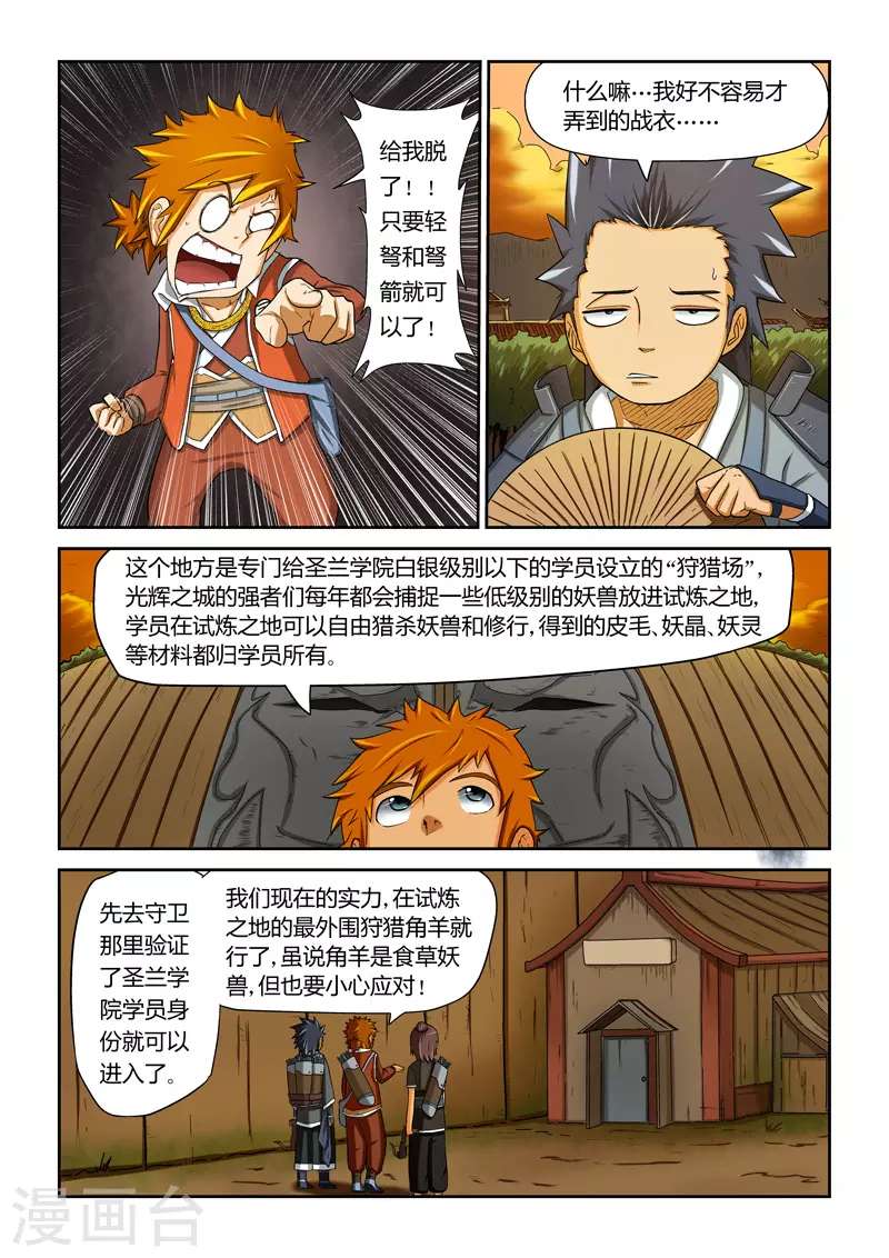 第5话 开始行动18
