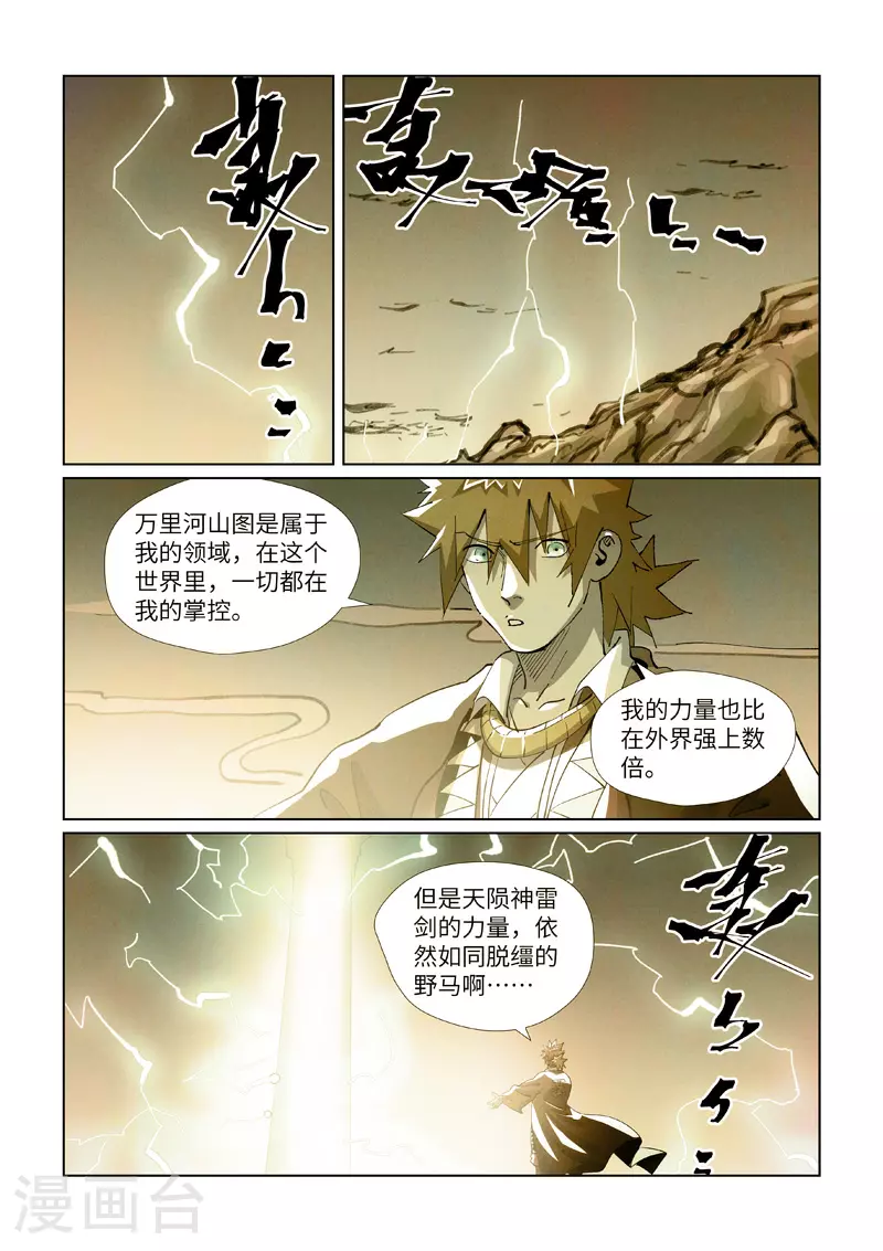 第437话1 被雷劈了3