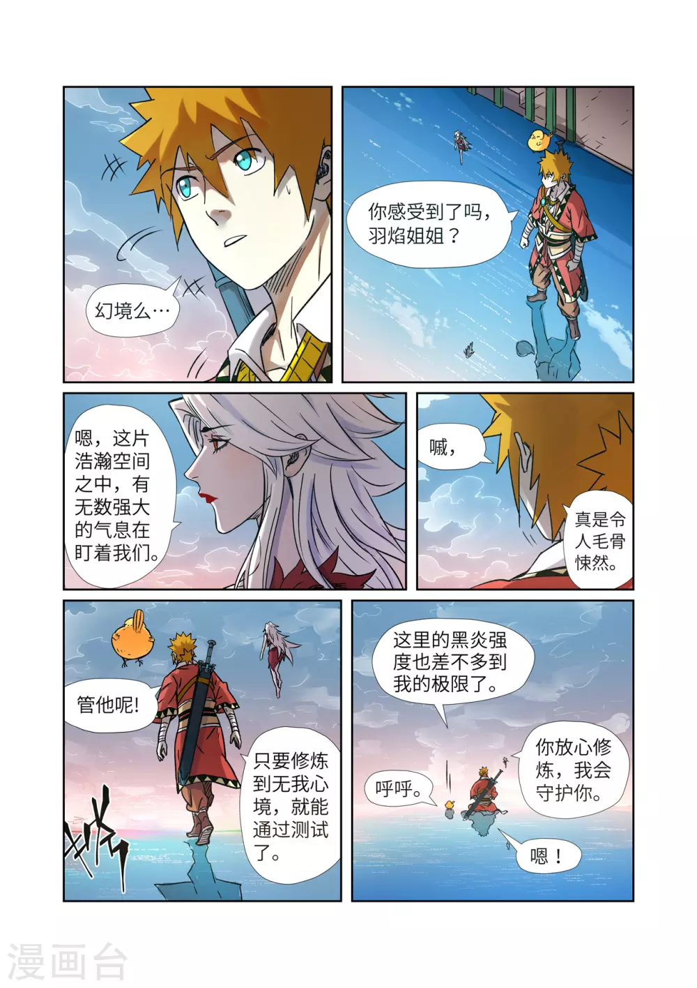 第285话1 神秘灵魂4