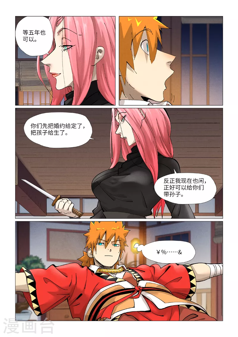 第378话1 又被萧语看到了4