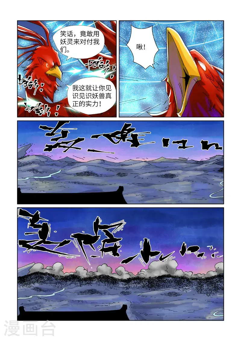 第451话1 亿万级兽潮8