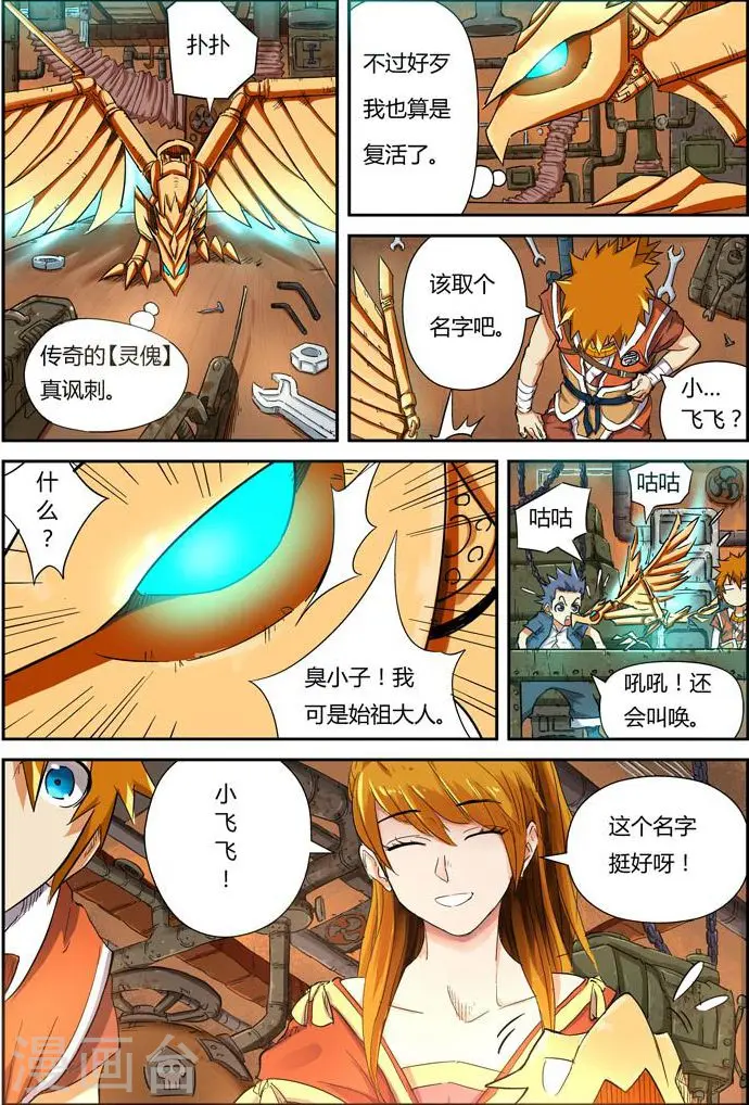 第115话 啊！灵傀10