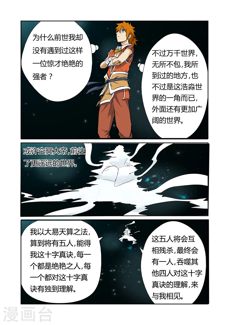 第151话2 十字箴言5