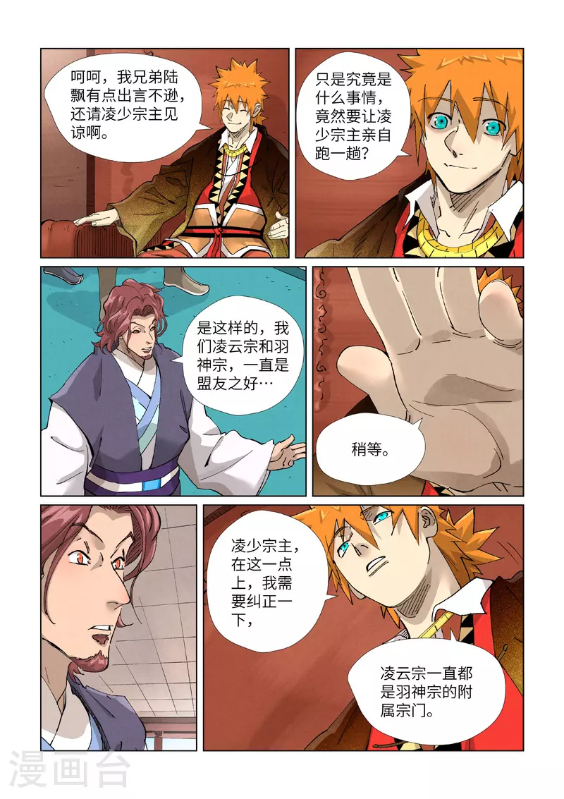 第430话1 安静的羽神宗4