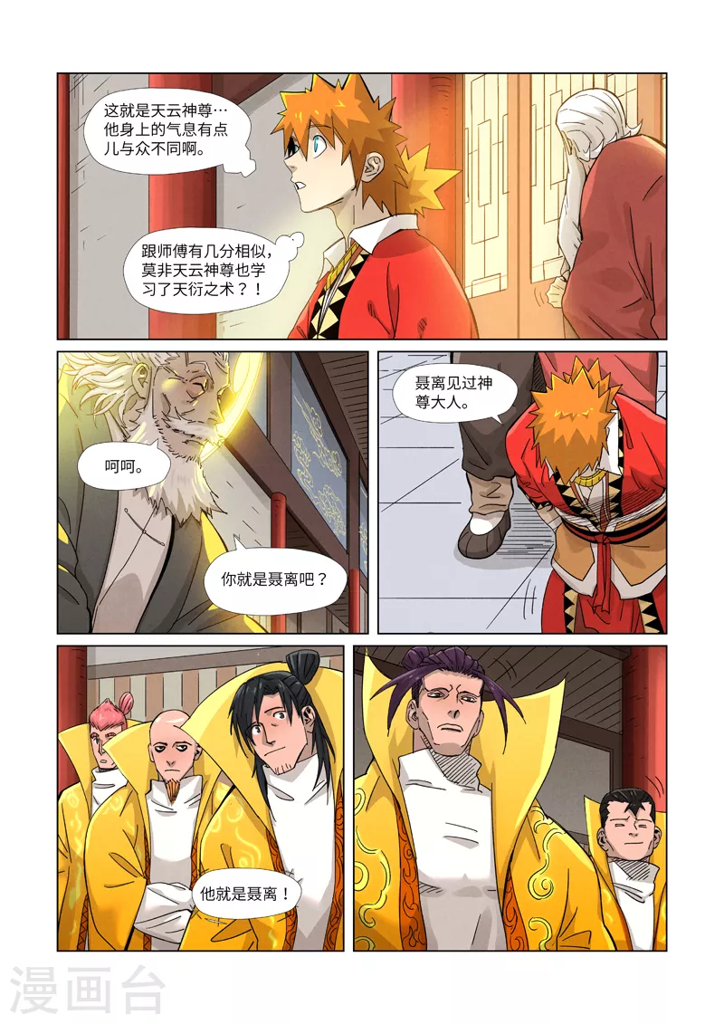 第364话2 天云神殿4